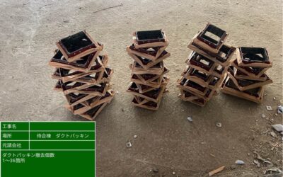 知多市｜アスベスト撤去工事　ダクトパッキン・配管エルボー対応事例