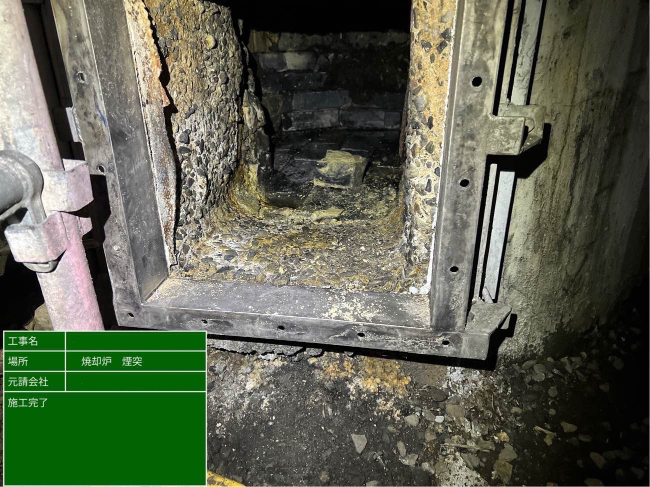 清掃後の焼却炉内部の状態(ダイオキシン除染工事完了後）