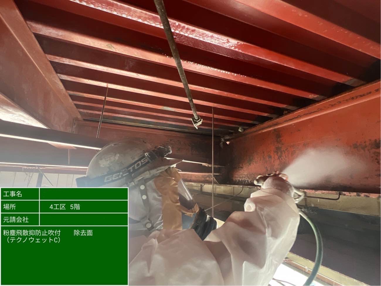 飛散防止剤を吹き付ける様子