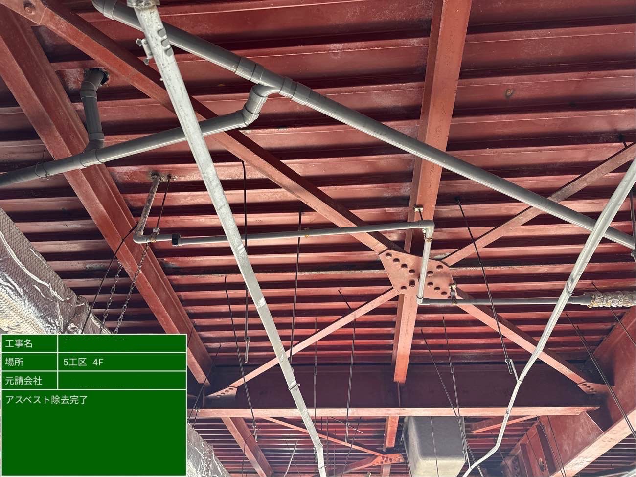 除去完了後の赤鉄骨の様子