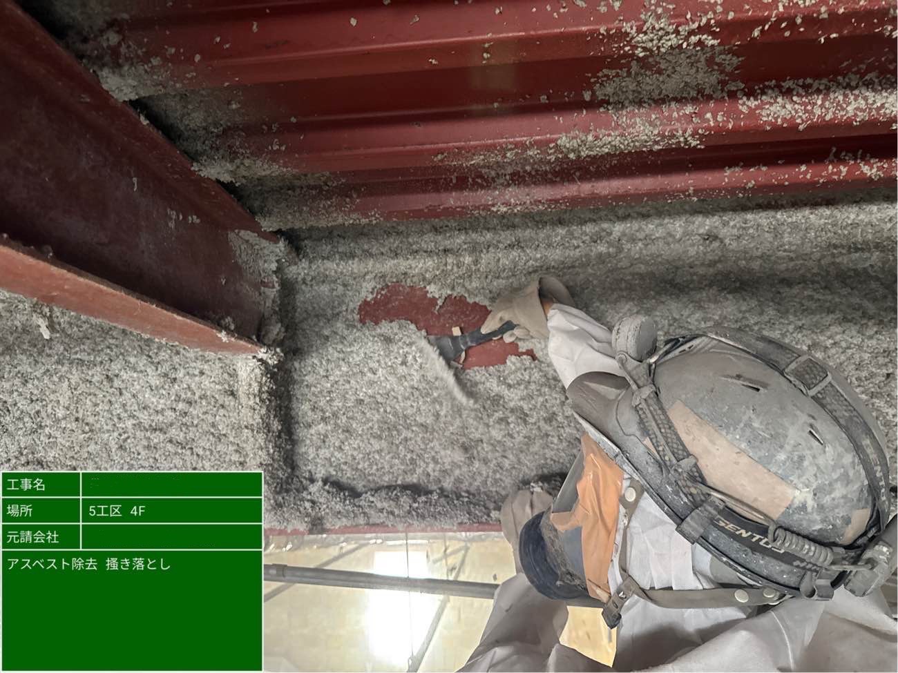 アスベスト除去中の手作業