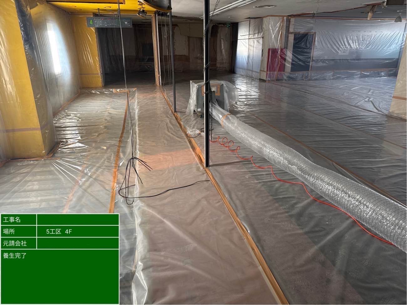 養生完了後の作業エリア全景