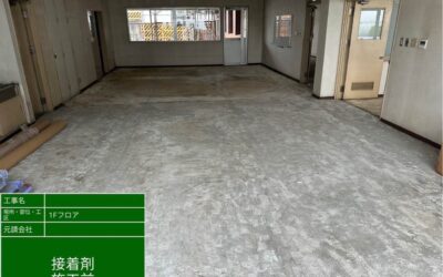 刈谷市公共施設|床アスベスト含有接着剤260㎡除去工事