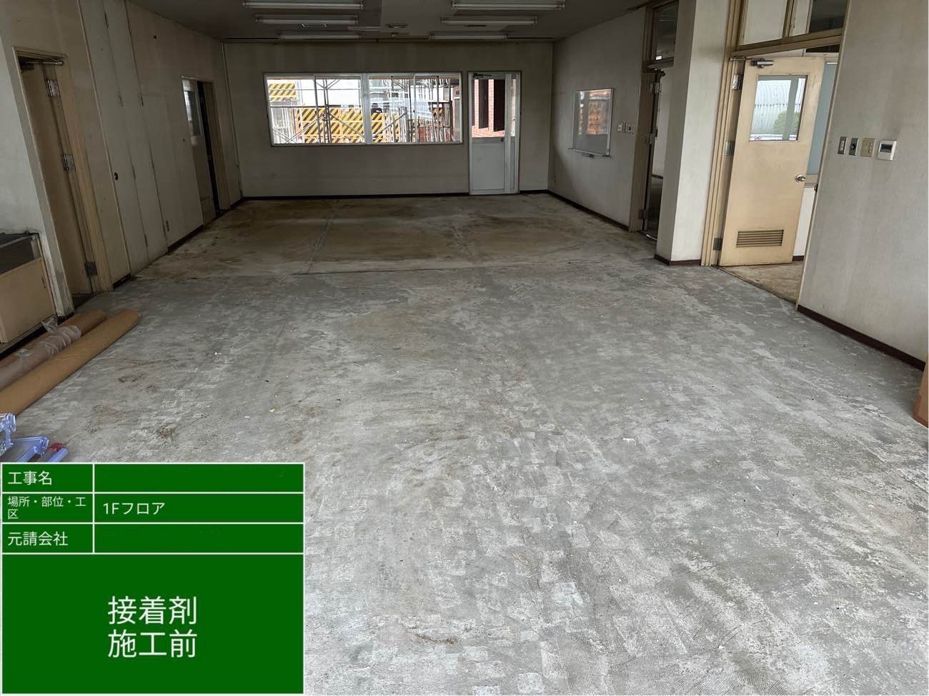 接着剤残留の床面1