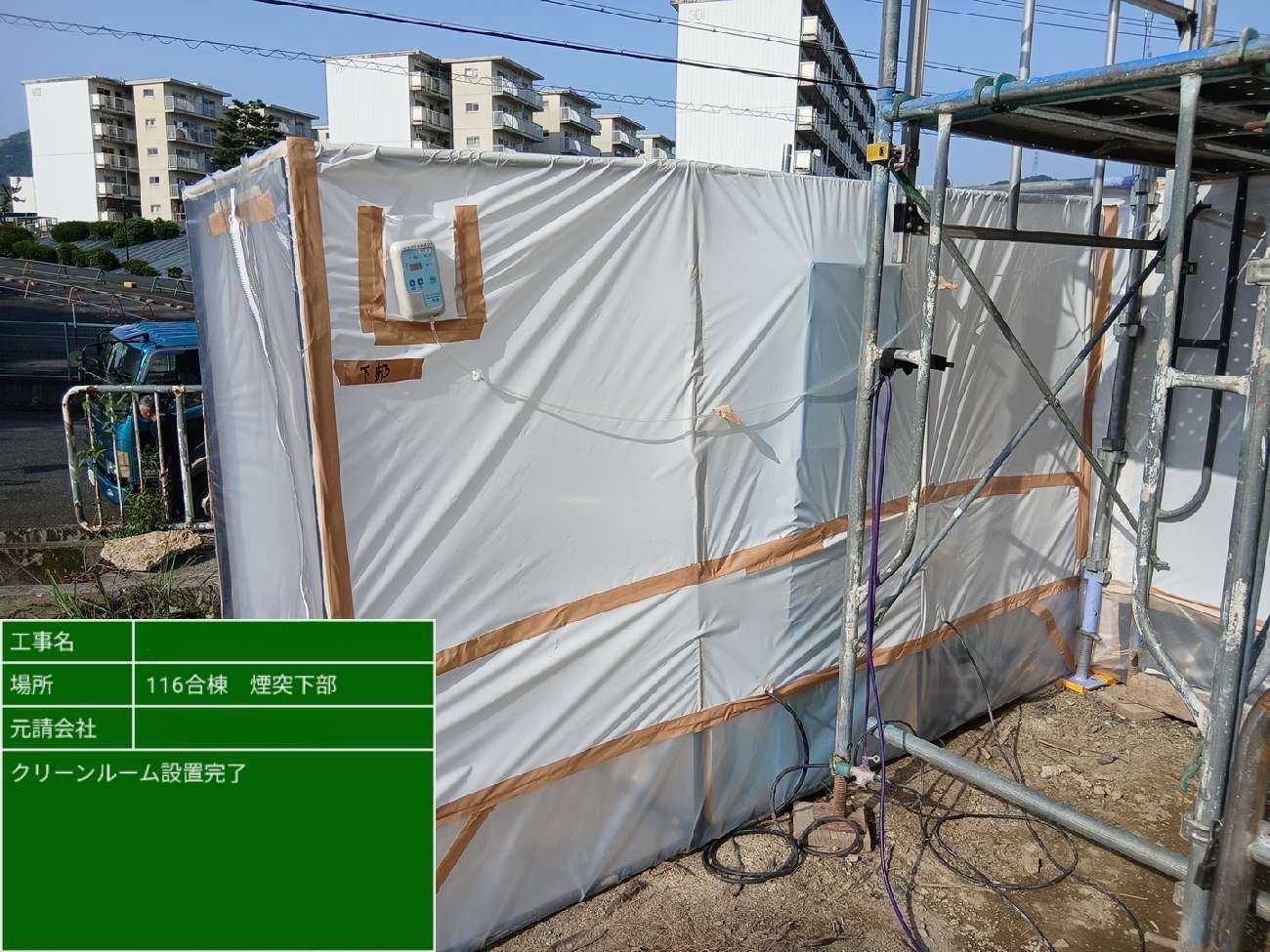 クリーンルーム設定後の外観