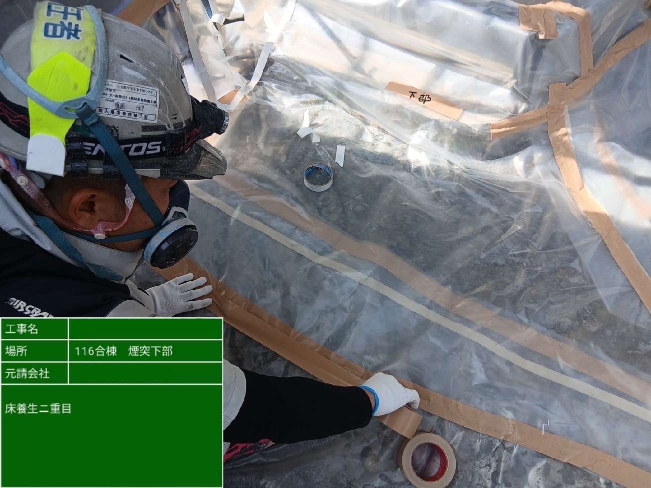 床面養生作業を行っている作業員の様子