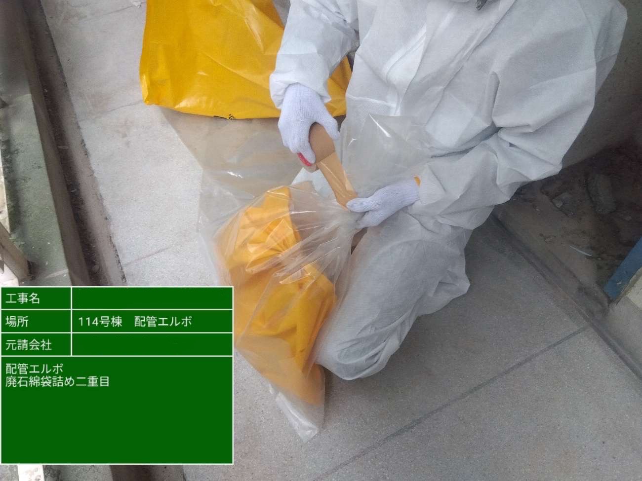 黄色い袋に詰めた廃材を透明のポリ袋に重ねて入れる二重梱包作業の様子