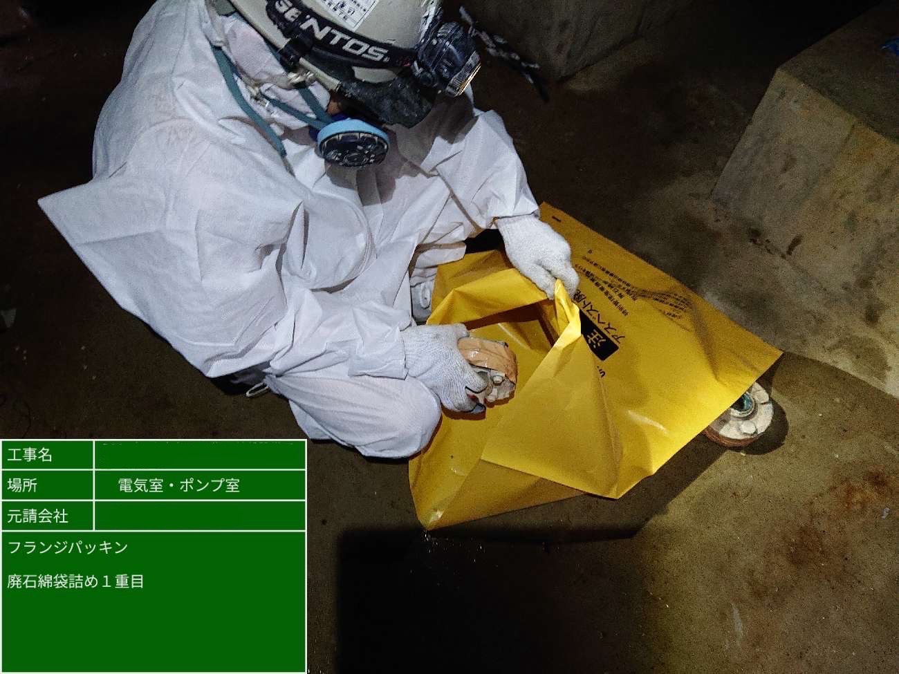 作業者がアスベスト廃材を一次袋へ入れている様子