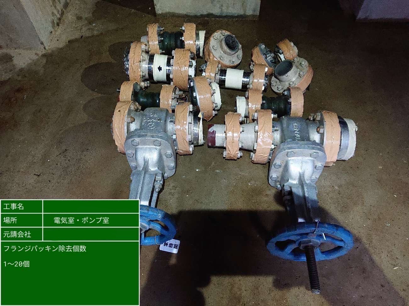 除去されたフランジガスケット部材が置かれている状態