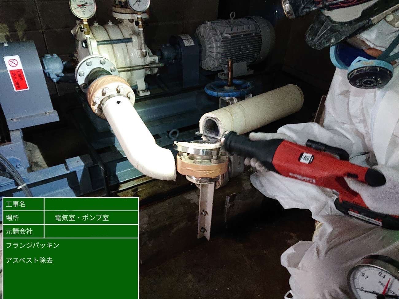 電動工具でフランジを切断、ガスケットを除去する様子。