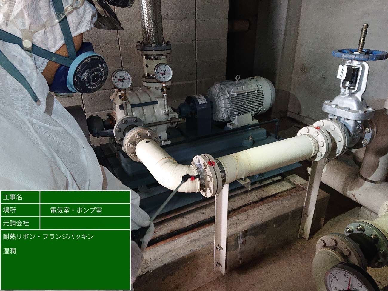 フランジ部分に水を散布し湿潤化する作業者