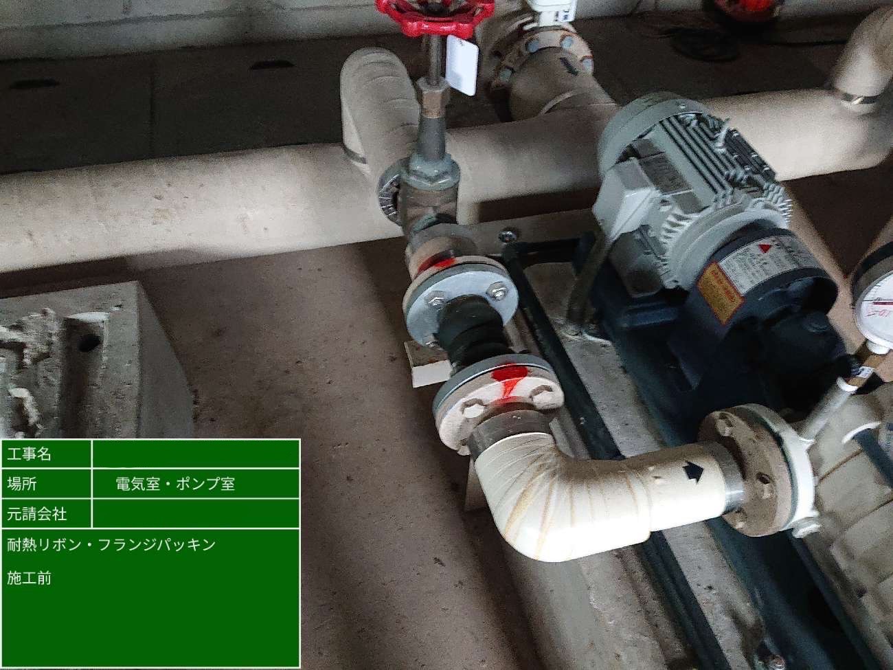 施工前のフランジガスケットが残る配管の様子