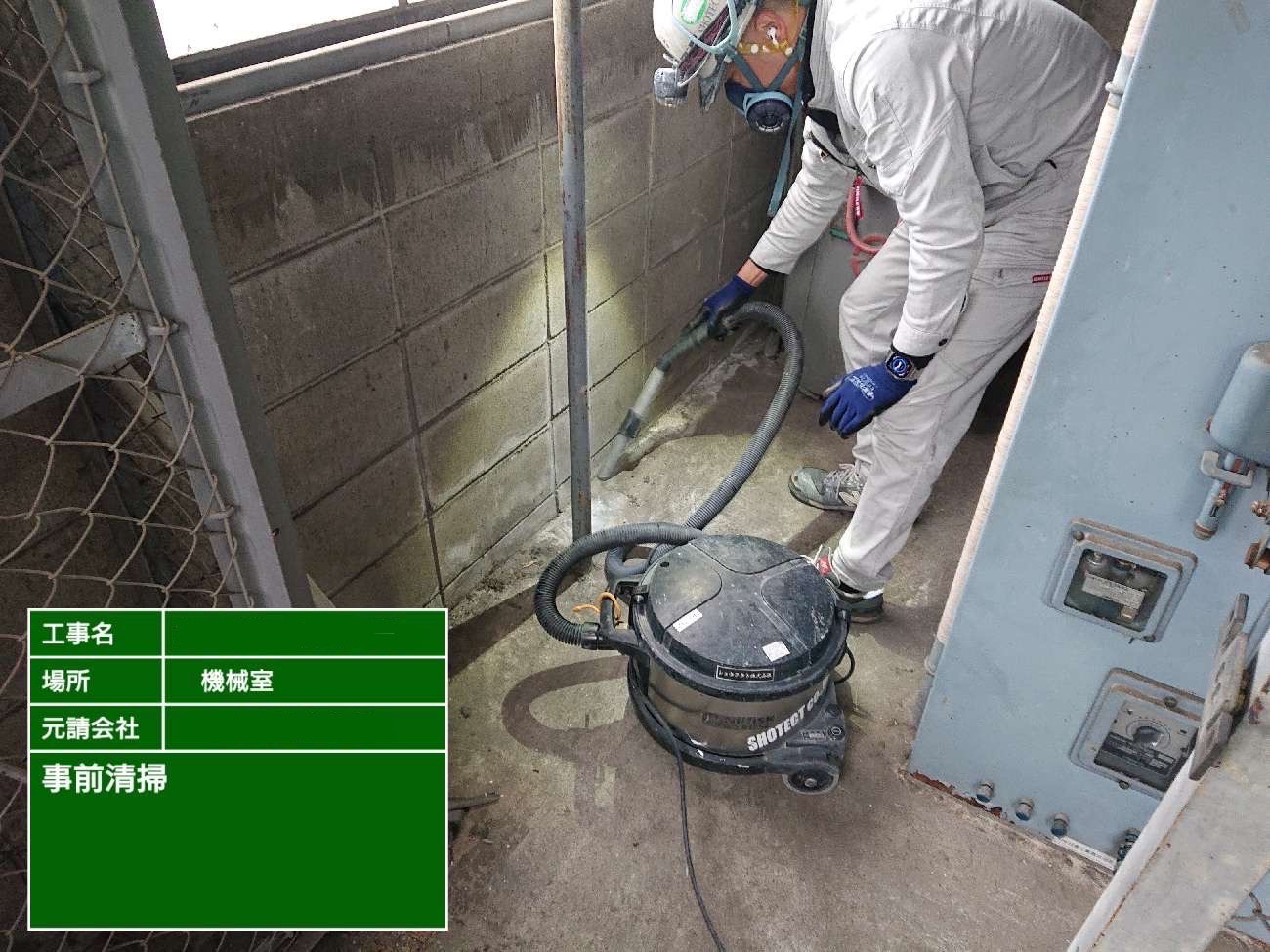 事前清掃の様子