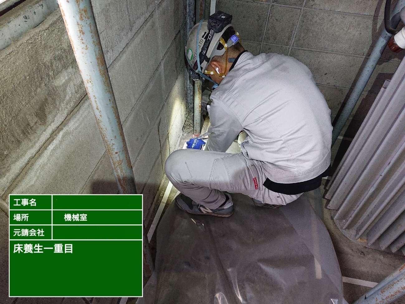 床を一重目のシートを養生している様子