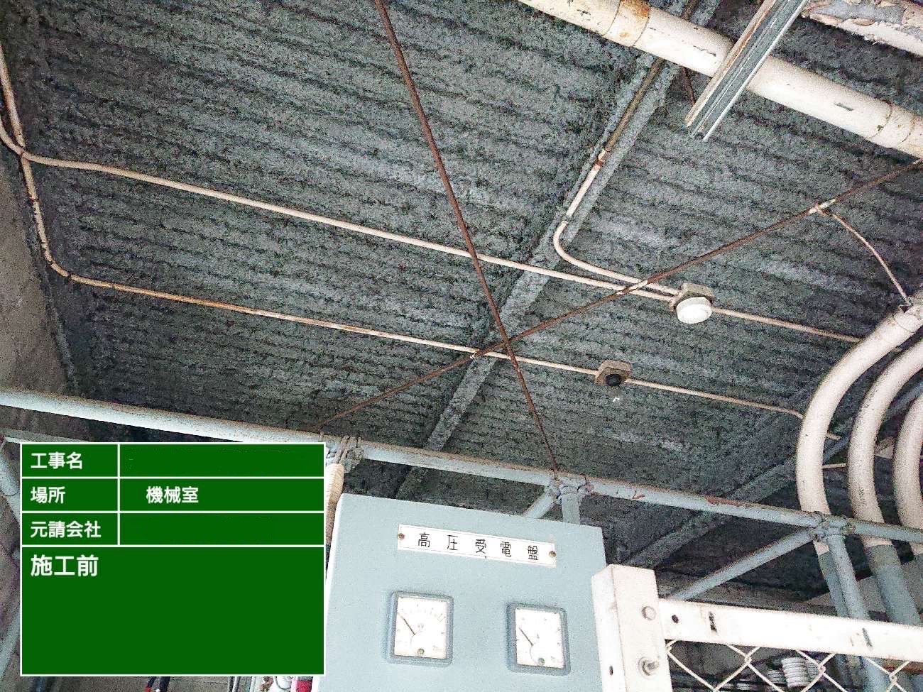 施工前の天井の状態2