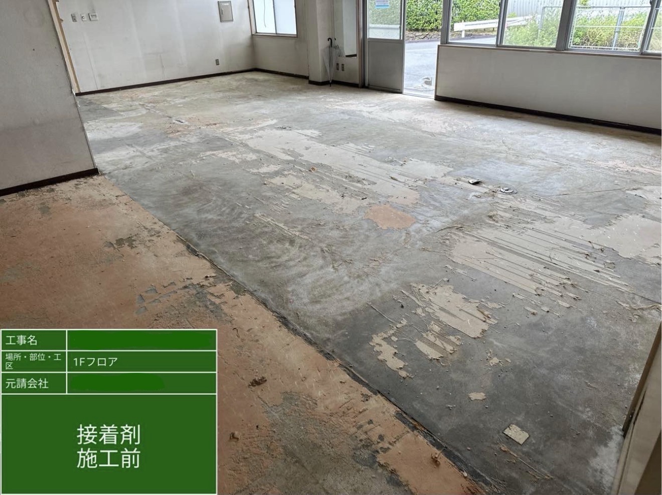 接着剤残留の床面2