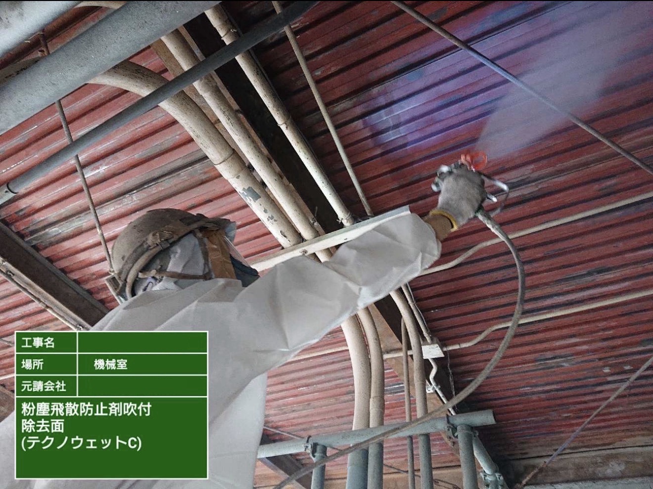 粉塵飛散防止剤を吹き付けている作業の様子