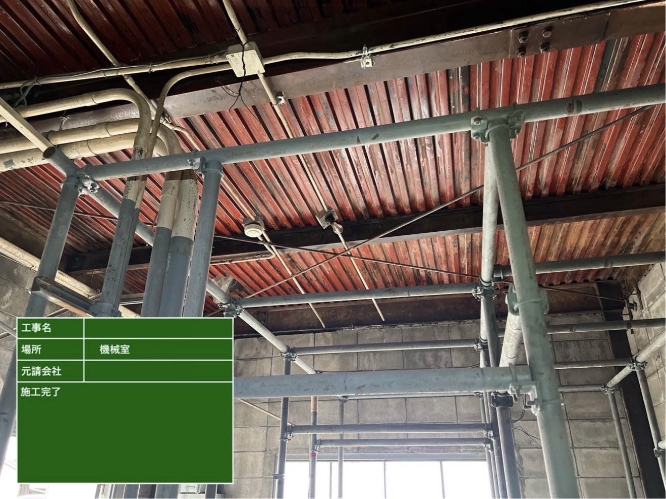 天井のアスベスト除去作業完了後の様子