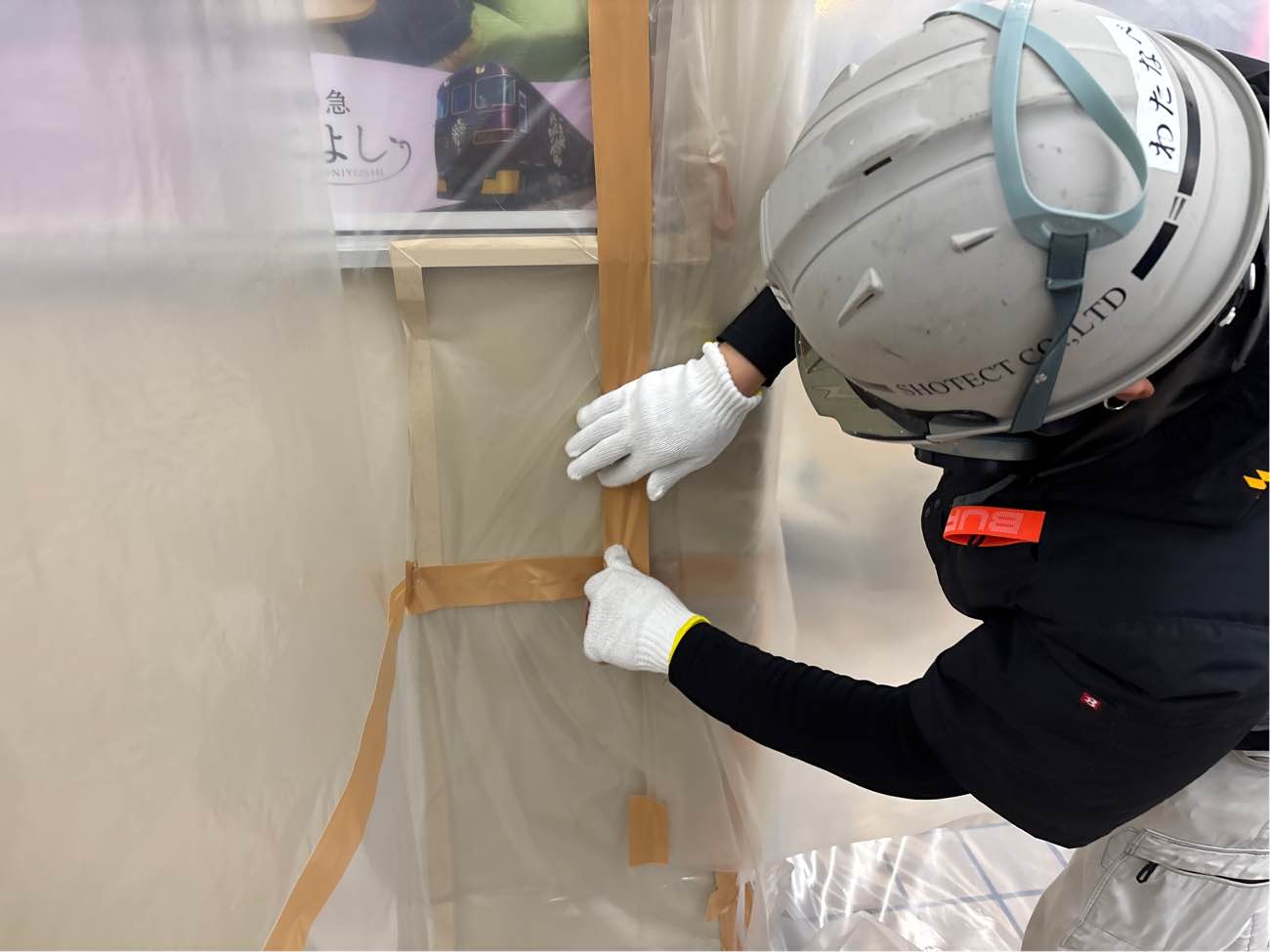 壁養生の様子