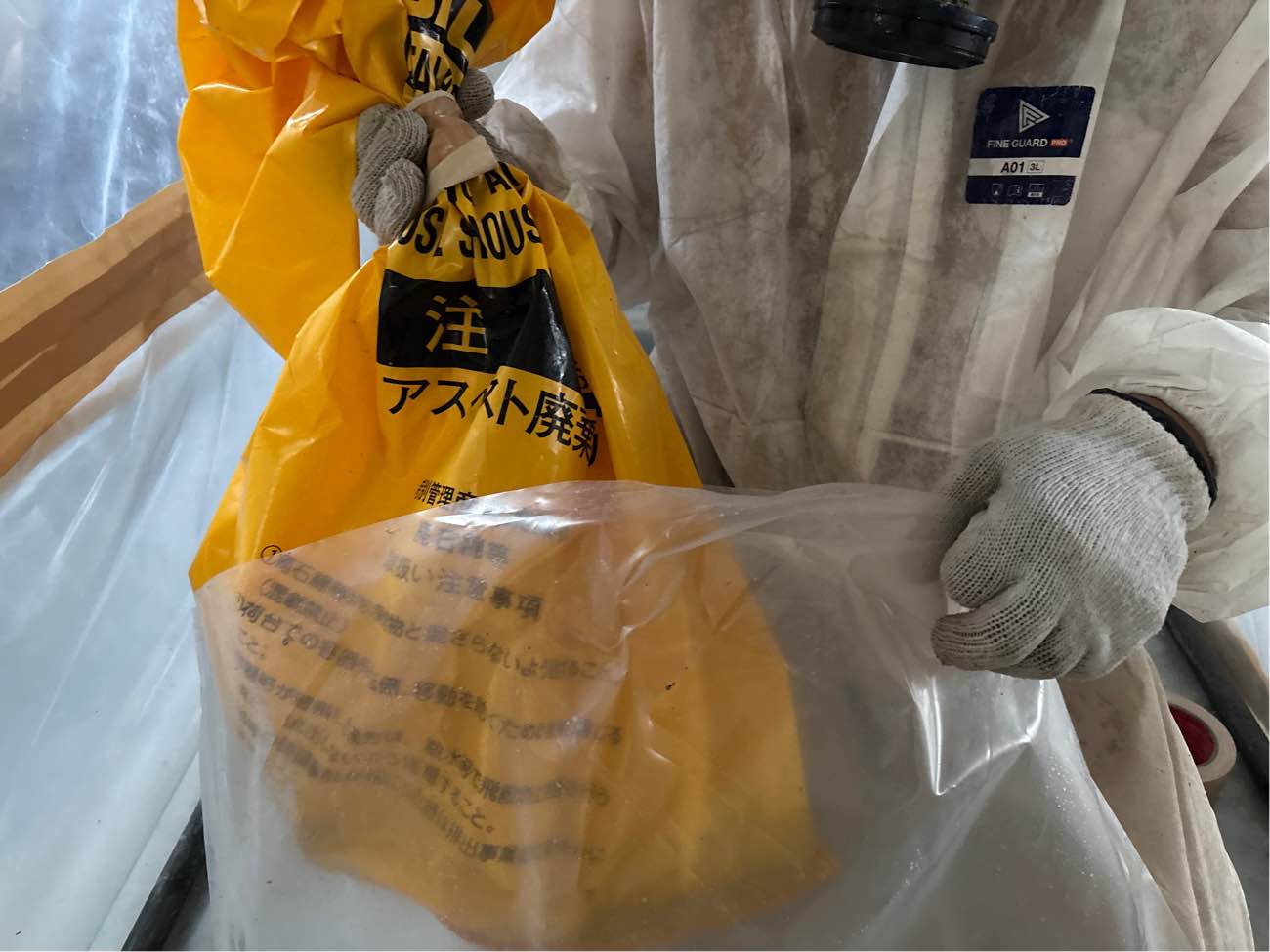 廃石綿の二重袋詰め