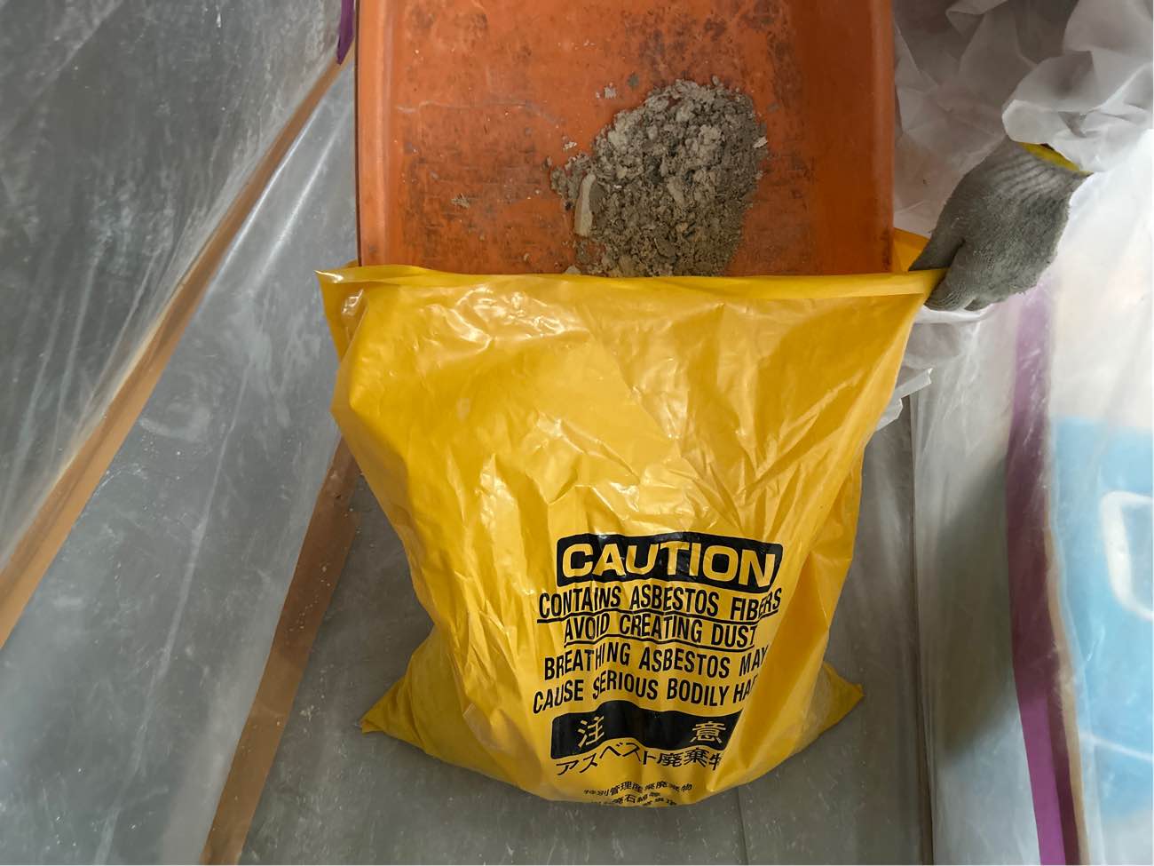 廃石綿の一重目袋詰め