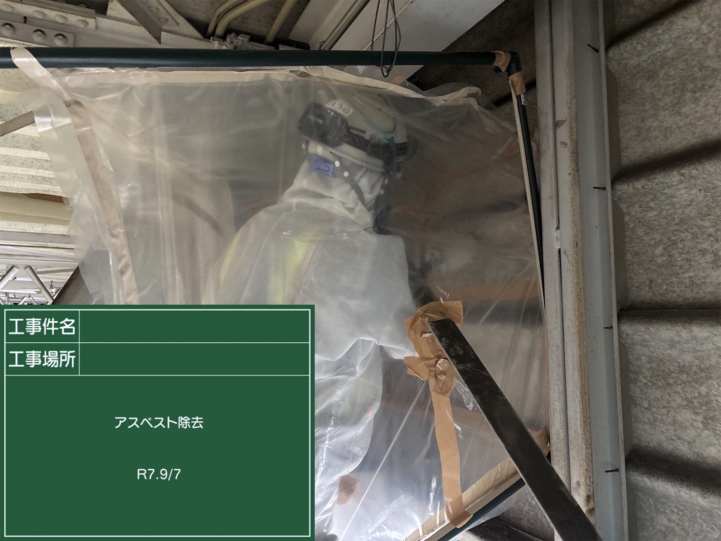 アスベスト除去作業2