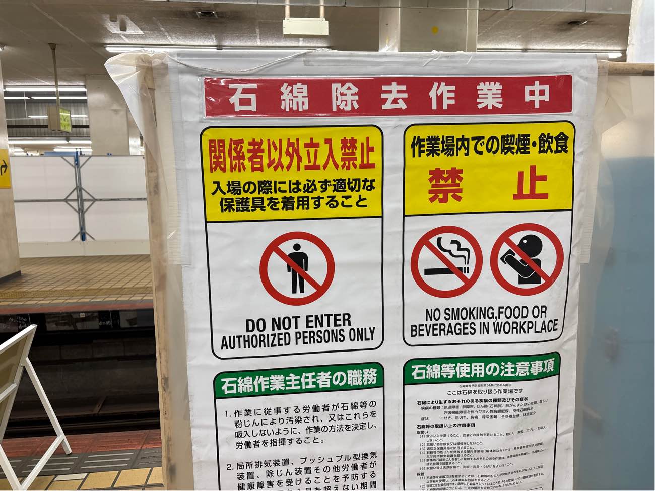 石綿安全掲示板の様子