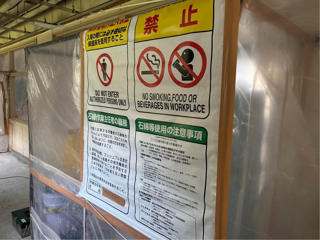 石綿安全掲示板の設置