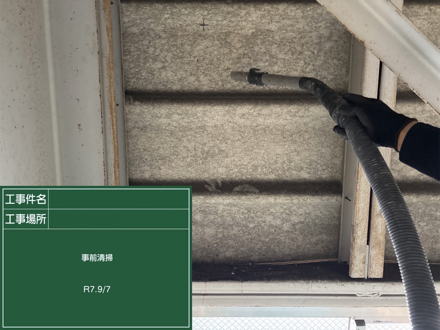 事前清掃の様子