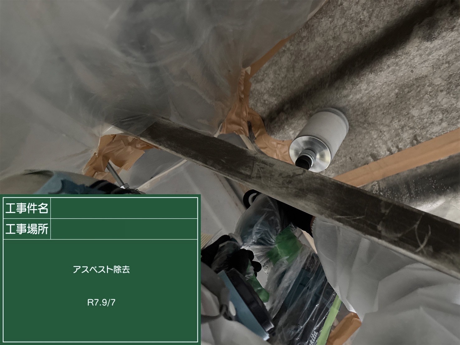 アスベスト除去作業1