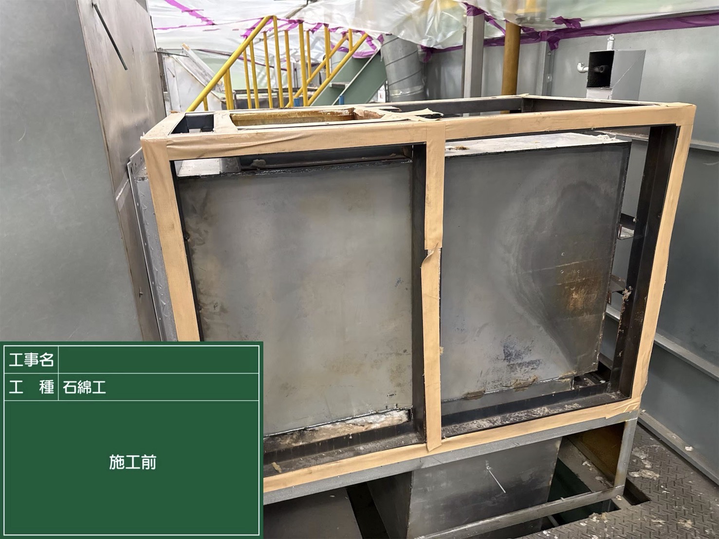 施工前の様子