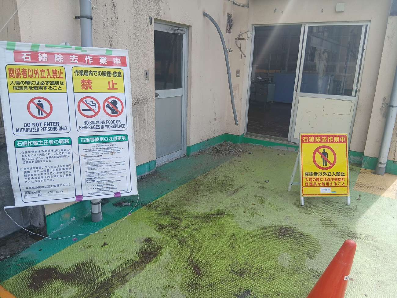 立入禁止看板を設置の様子