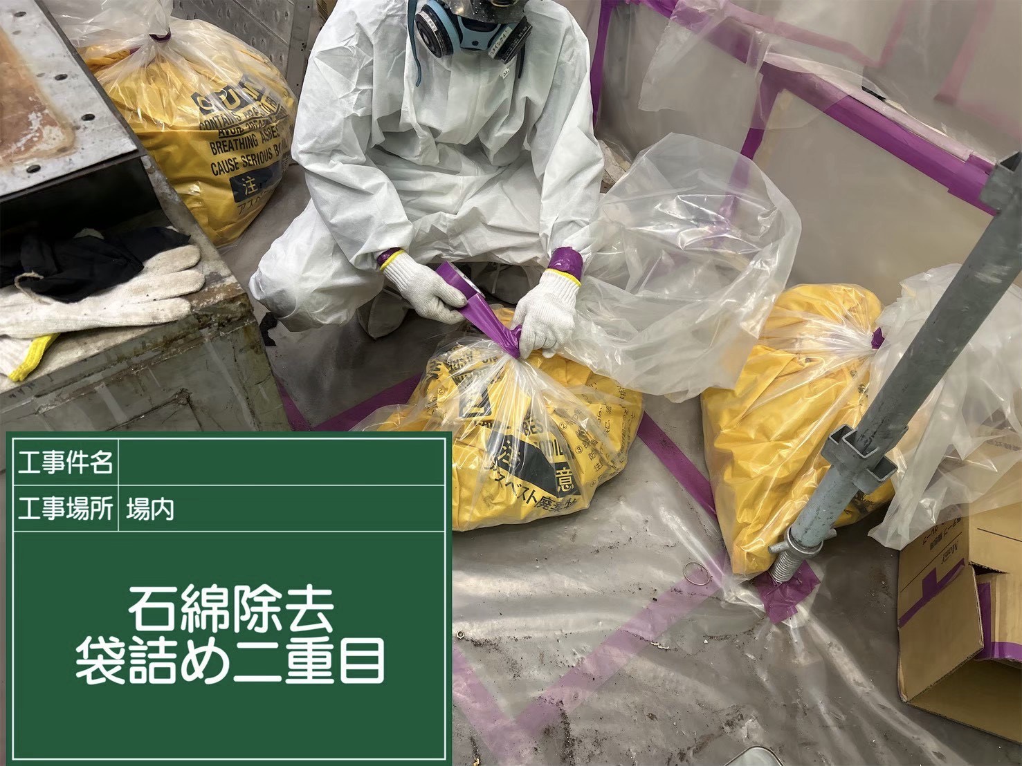 袋に詰めてる様子