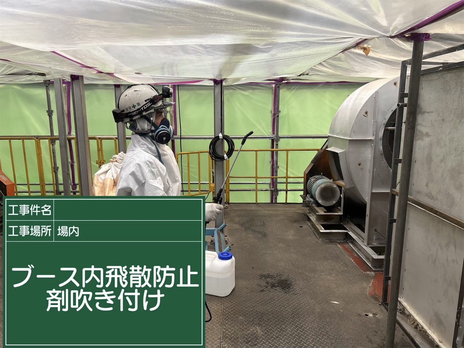 粉塵防止剤を散布している様子