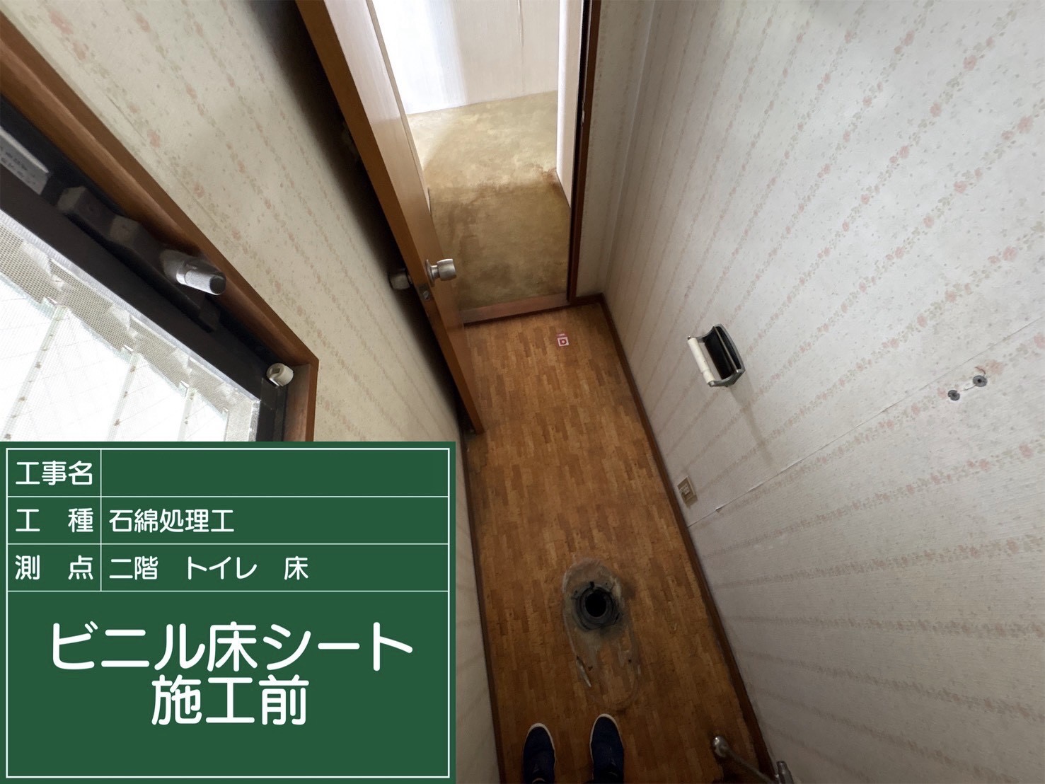 施工前4の様子