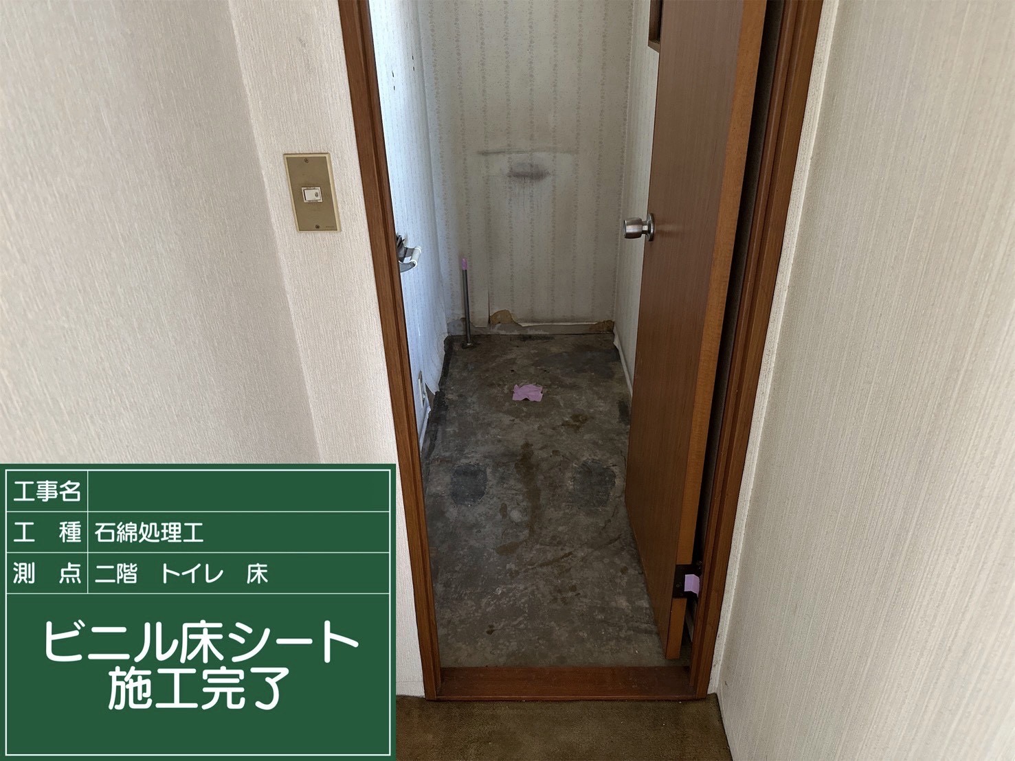 施工後の清掃完了様子
