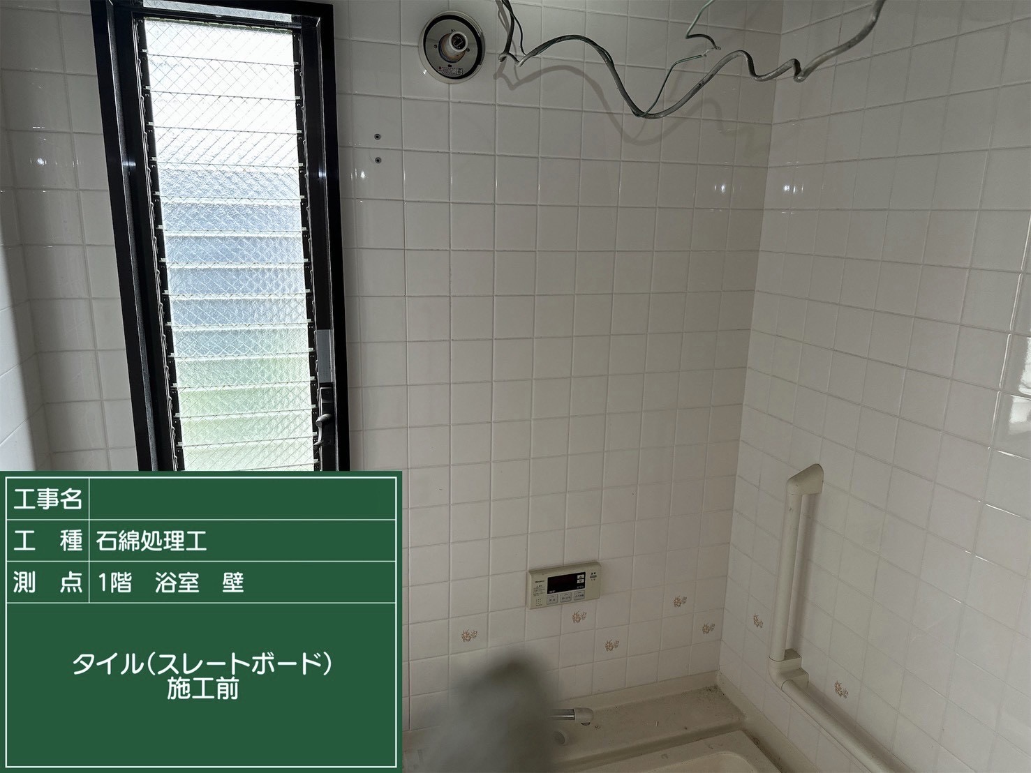 施工前2の様子