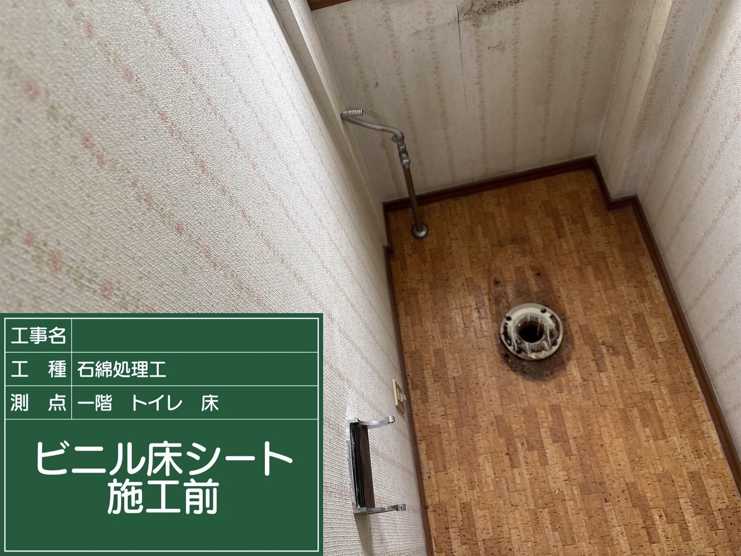 施工前3の様子