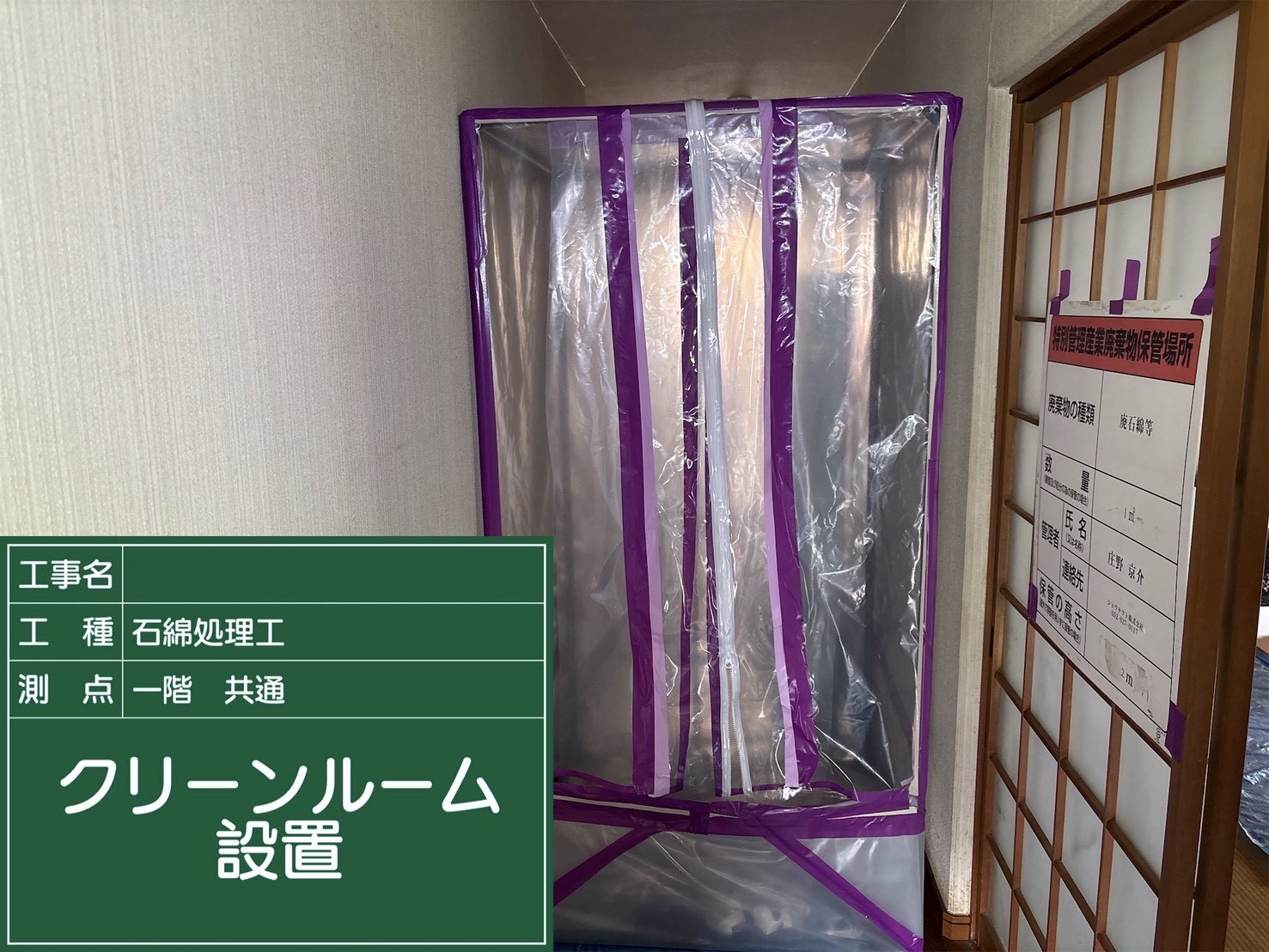 厳重な隔離養生の様子