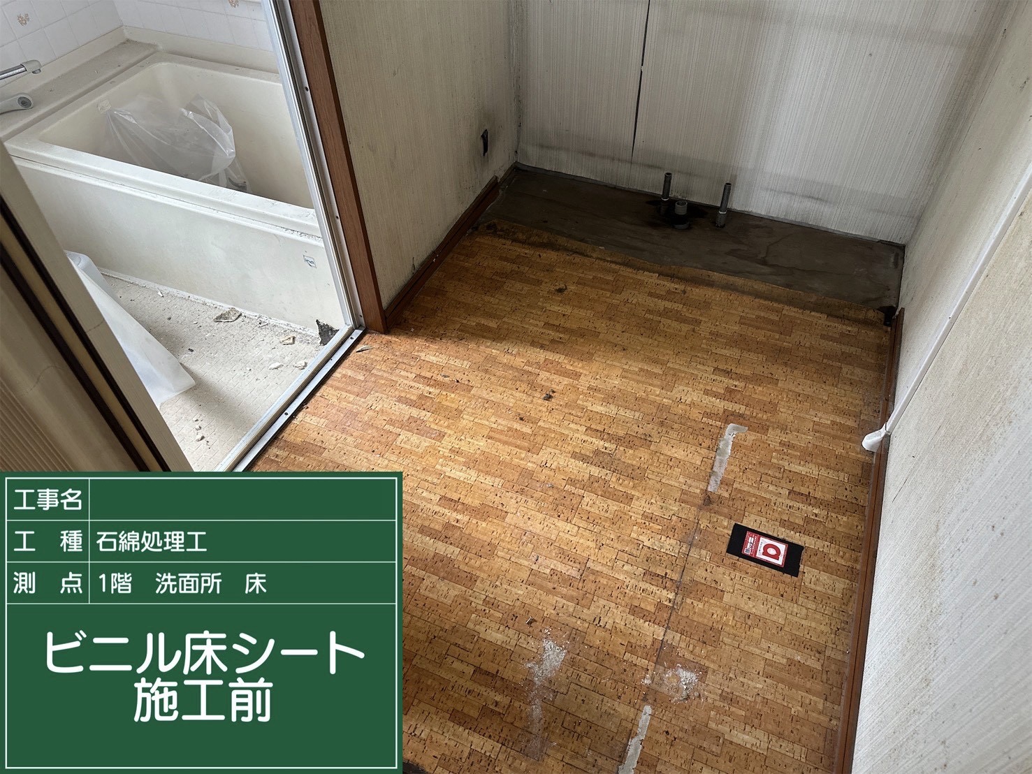 施工前1の様子