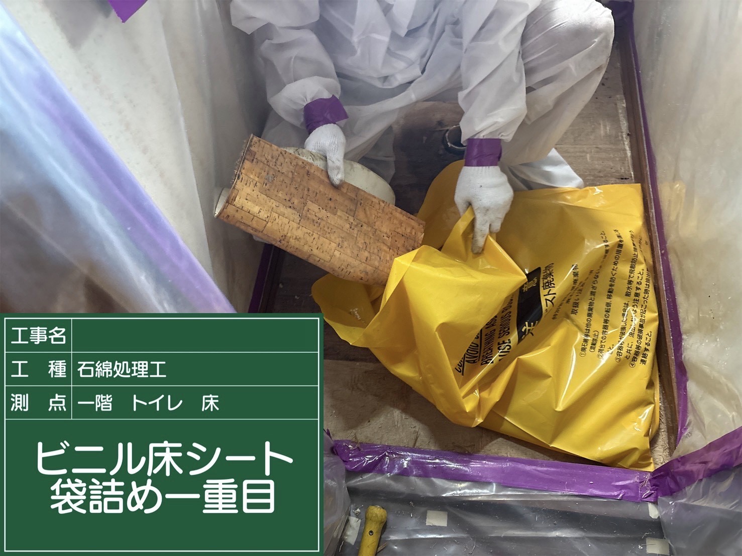 二重袋詰めの様子