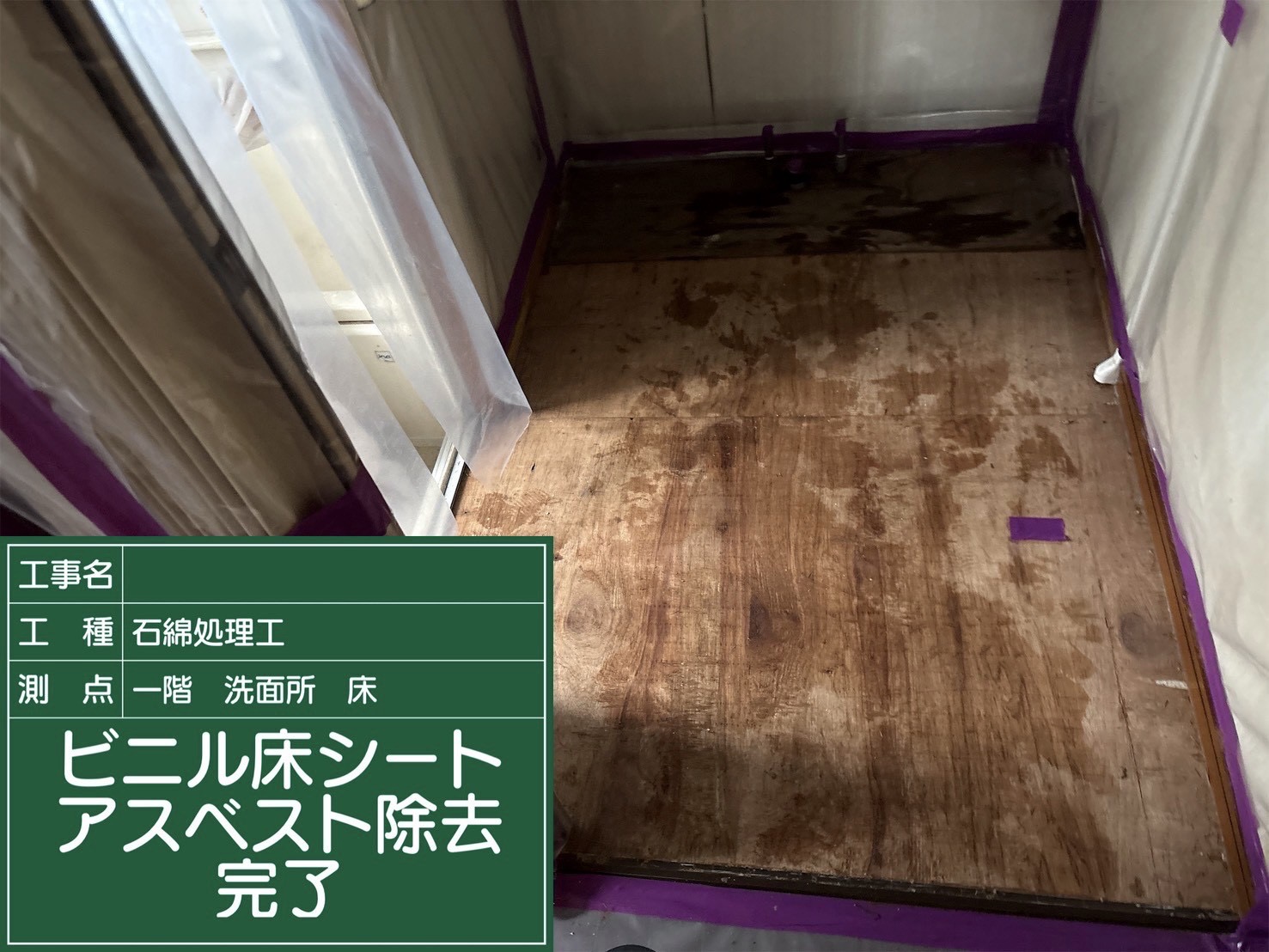 施工後の清掃完了様子